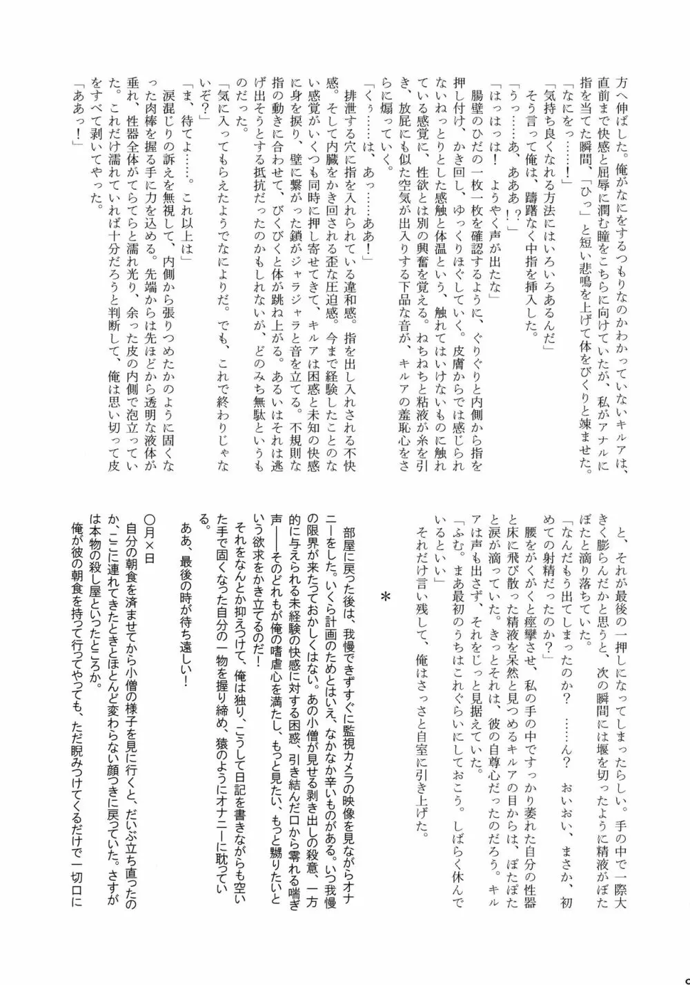 キルアが不幸で今日も飯がうまい - page90