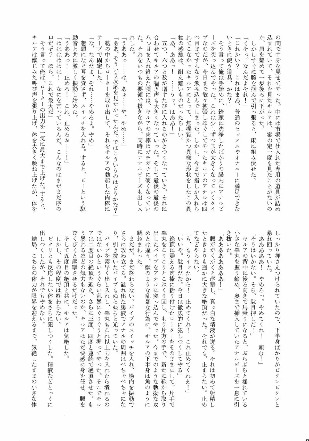 キルアが不幸で今日も飯がうまい - page94