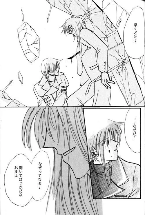 AYA-schandung (Weiss Kreuz) [Incomplete] - page11