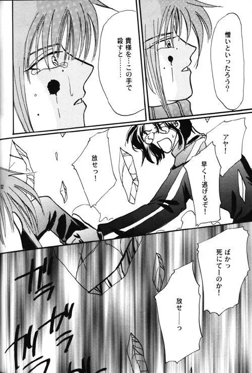 AYA-schandung (Weiss Kreuz) [Incomplete] - page12