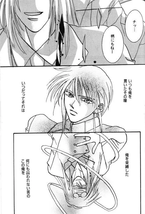 AYA-schandung (Weiss Kreuz) [Incomplete] - page13