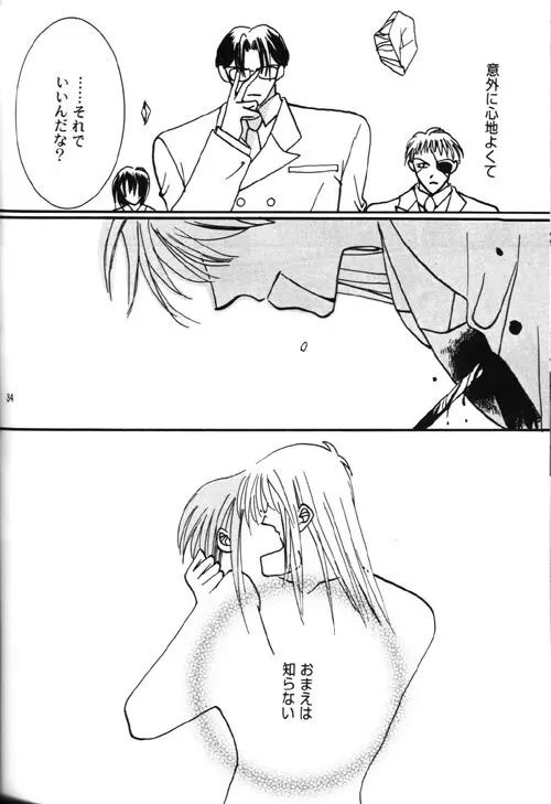 AYA-schandung (Weiss Kreuz) [Incomplete] - page14