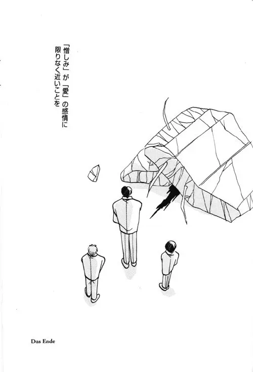 AYA-schandung (Weiss Kreuz) [Incomplete] - page15