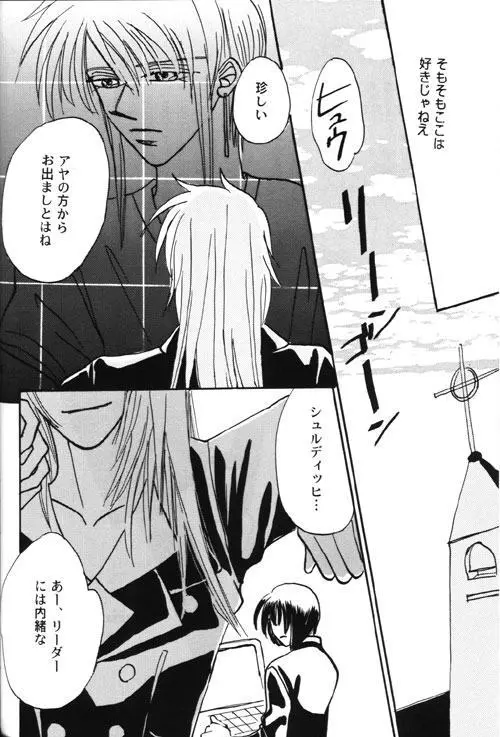 AYA-schandung (Weiss Kreuz) [Incomplete] - page2