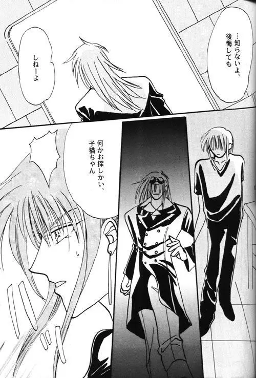 AYA-schandung (Weiss Kreuz) [Incomplete] - page3
