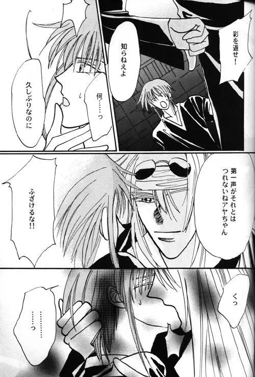 AYA-schandung (Weiss Kreuz) [Incomplete] - page5