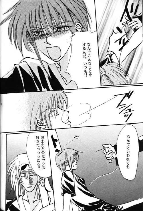 AYA-schandung (Weiss Kreuz) [Incomplete] - page6