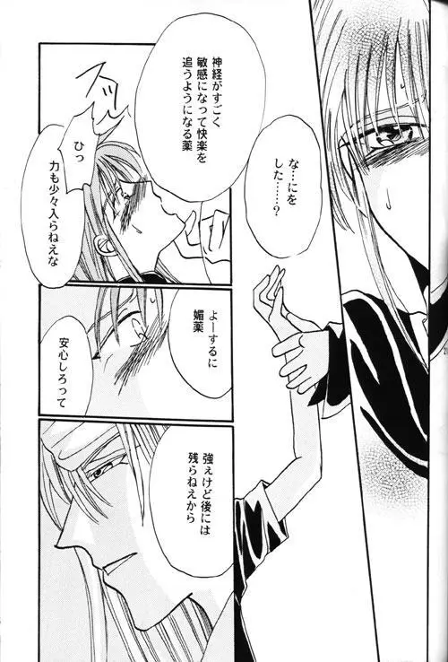 AYA-schandung (Weiss Kreuz) [Incomplete] - page7