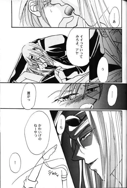 AYA-schandung (Weiss Kreuz) [Incomplete] - page8