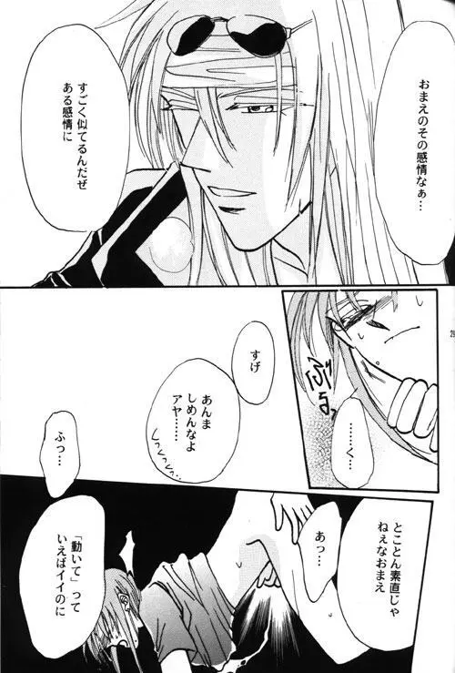 AYA-schandung (Weiss Kreuz) [Incomplete] - page9