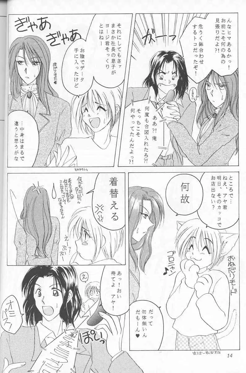 - Sweet Trap [jp] - page8