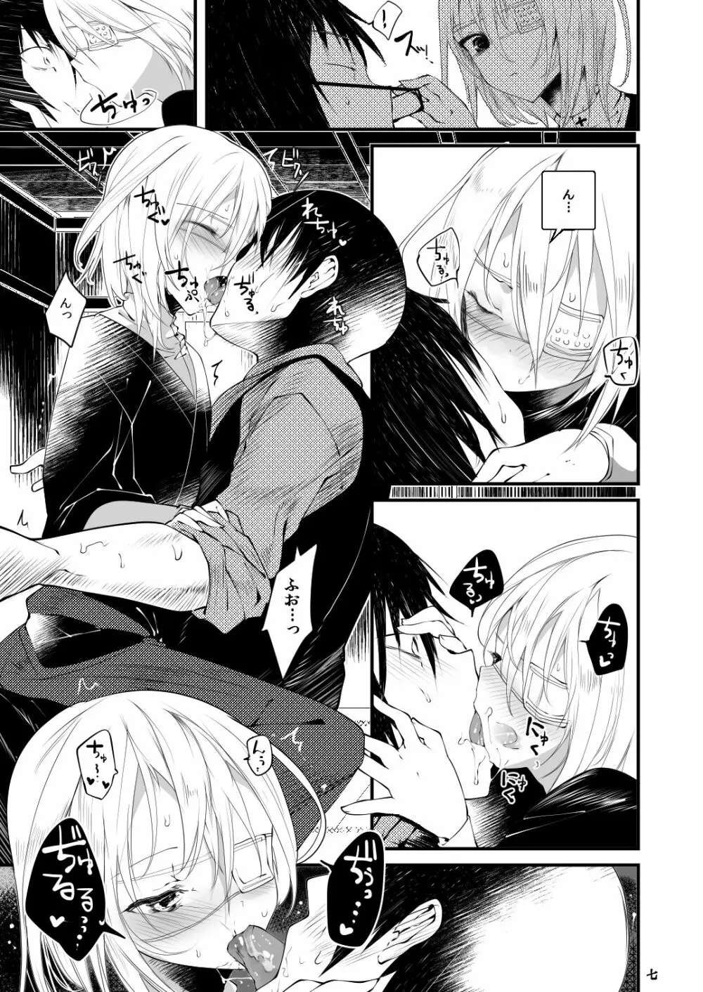 怪鼠一見帳・相合傘 - page6