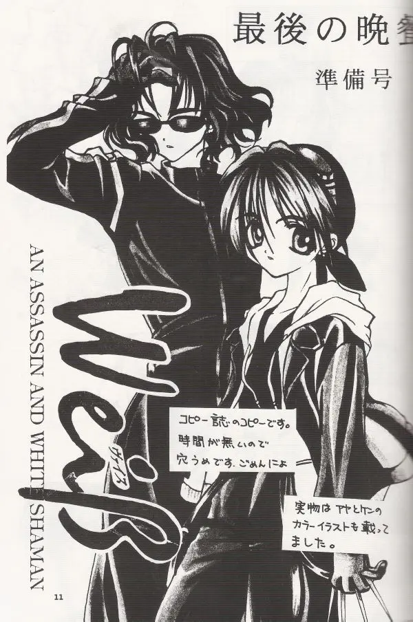 Crazy Beat Goes On! - page12