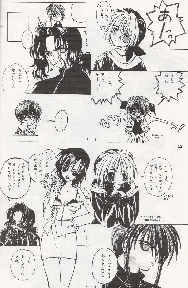 Crazy Beat Goes On! - page13