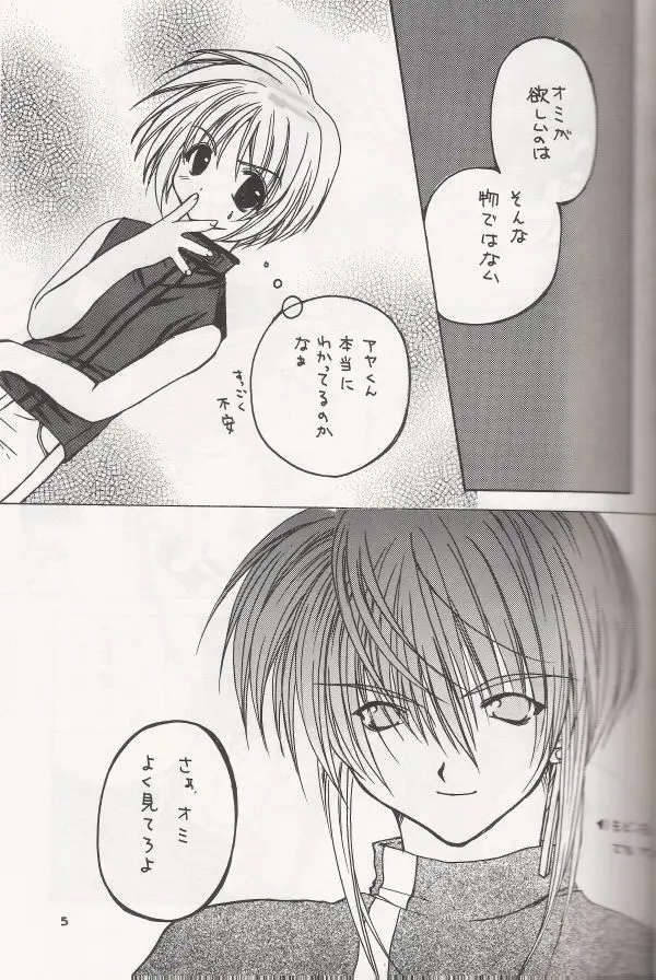 Crazy Beat Goes On! - page6