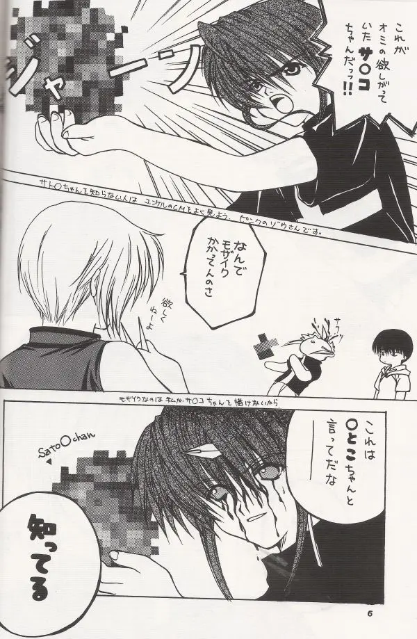 Crazy Beat Goes On! - page7