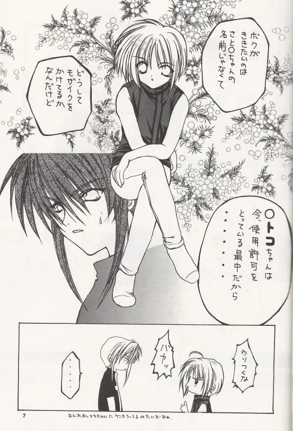 Crazy Beat Goes On! - page8