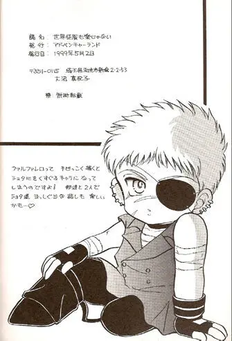 Sekai Sefuku mo Raku Ja Nai - page17