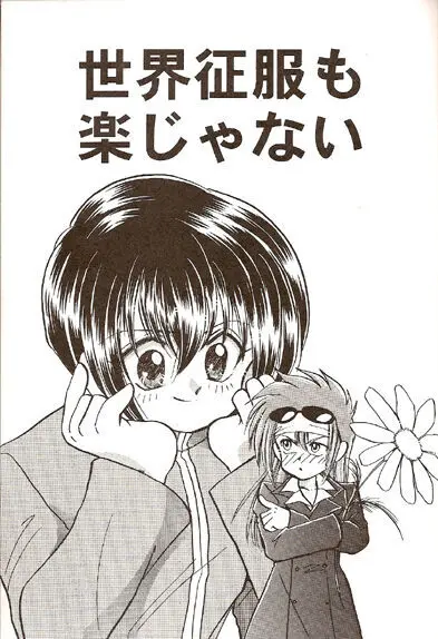 Sekai Sefuku mo Raku Ja Nai - page2