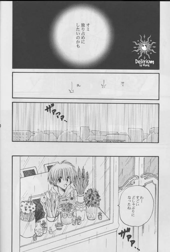 FLOWER - page9