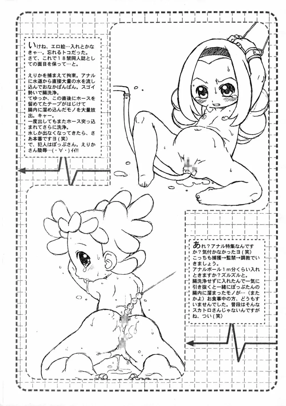 ちんくしゃ5 - page12