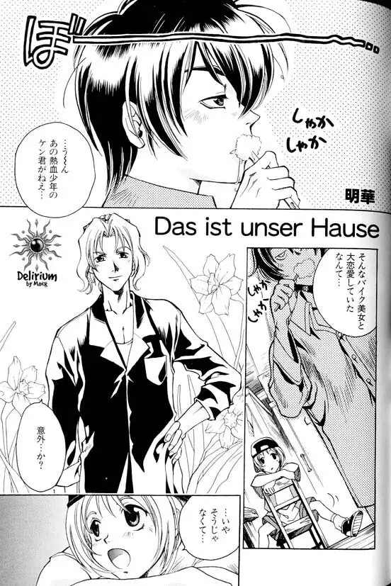 Ja! Weiss 1 Anthology - page100