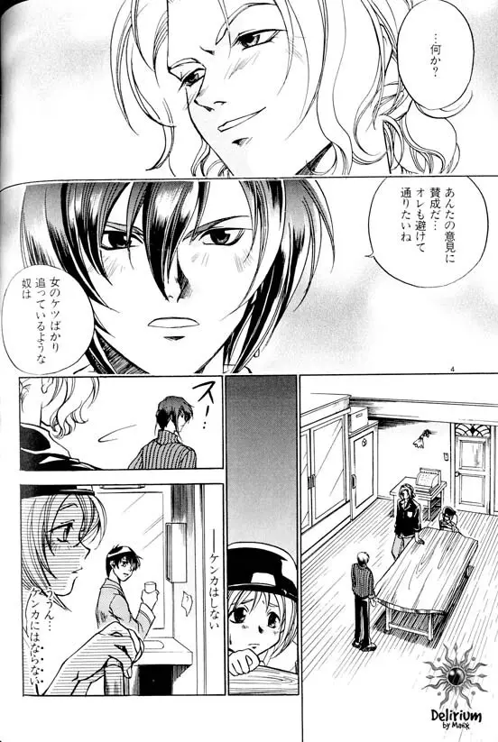 Ja! Weiss 1 Anthology - page103