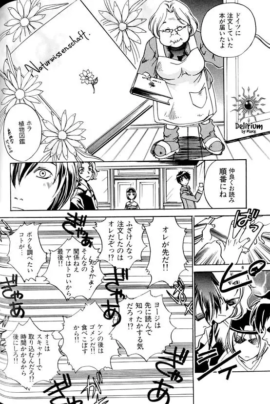 Ja! Weiss 1 Anthology - page105