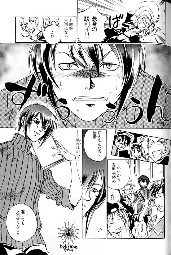 Ja! Weiss 1 Anthology - page106