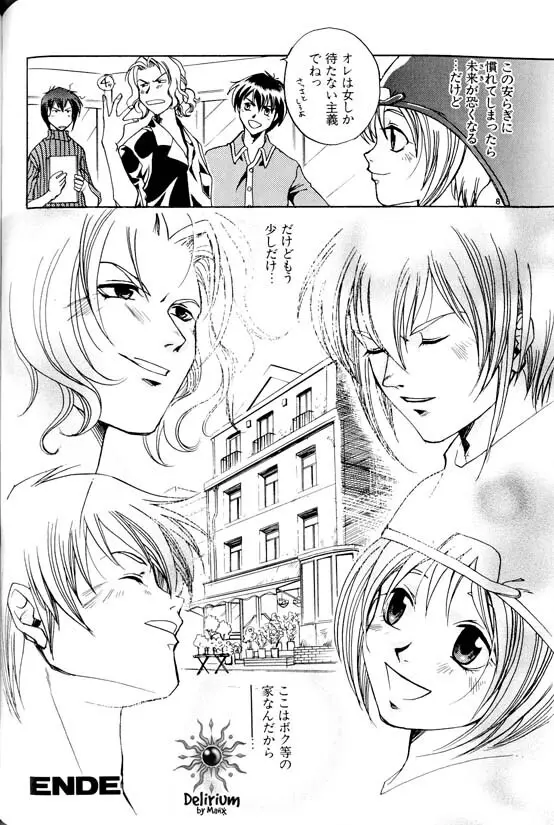 Ja! Weiss 1 Anthology - page107