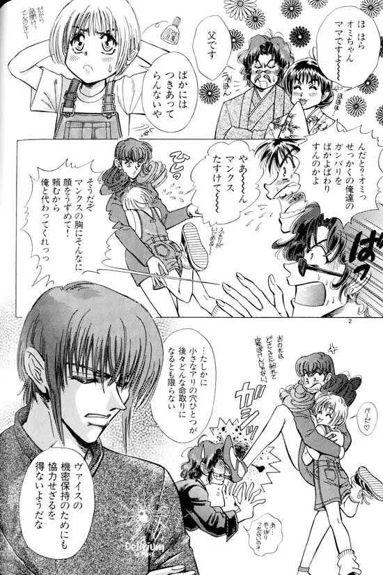 Ja! Weiss 1 Anthology - page109