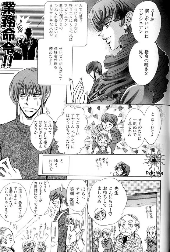 Ja! Weiss 1 Anthology - page110