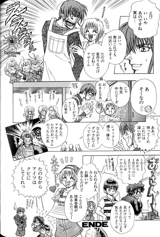 Ja! Weiss 1 Anthology - page111