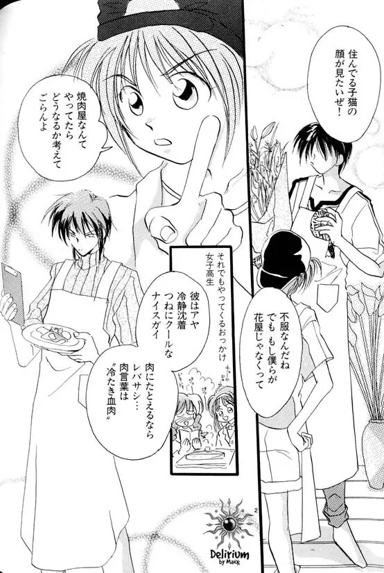 Ja! Weiss 1 Anthology - page113