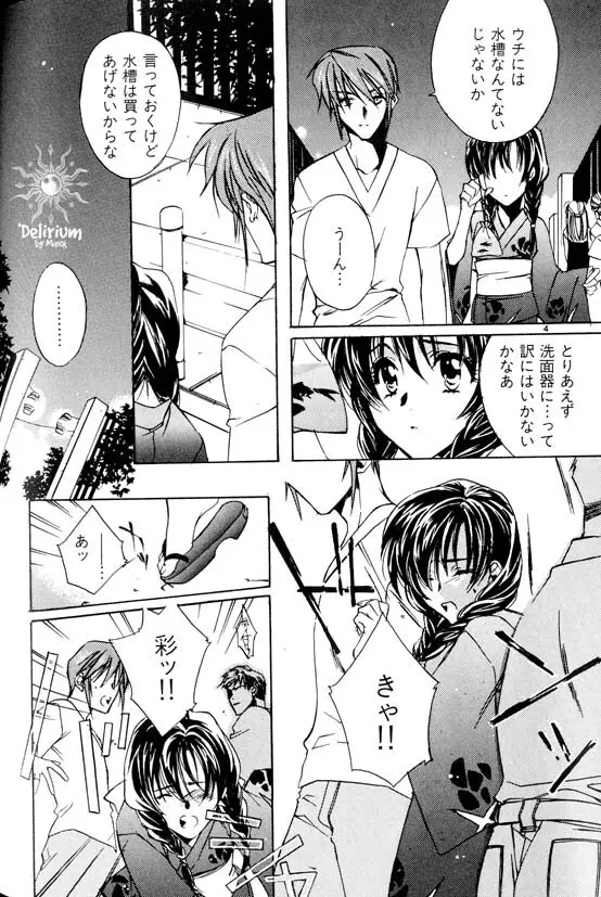 Ja! Weiss 1 Anthology - page119