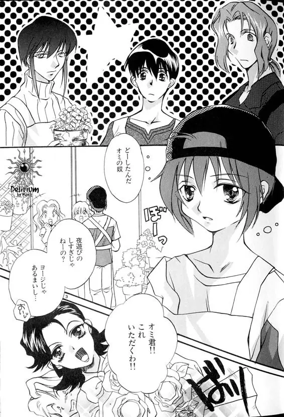 Ja! Weiss 1 Anthology - page12