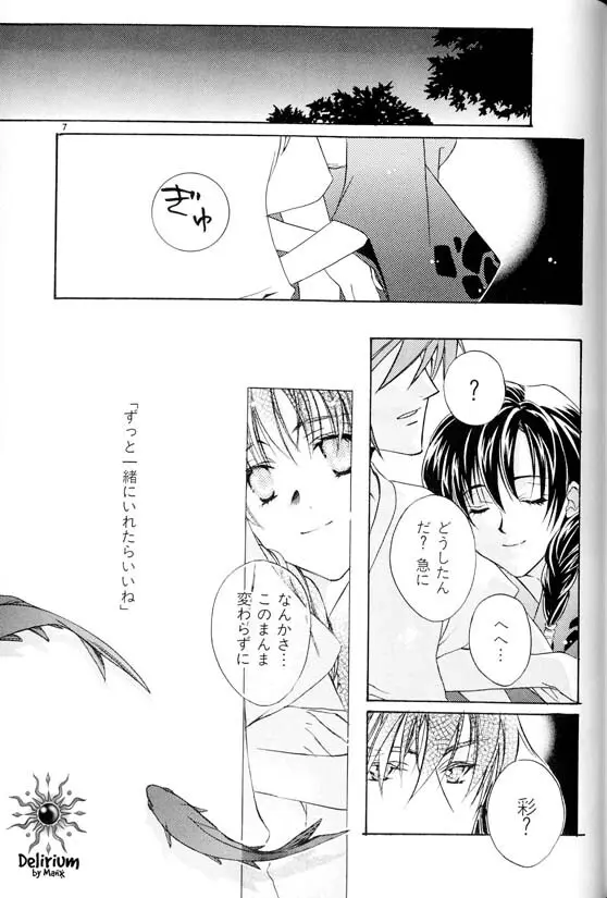 Ja! Weiss 1 Anthology - page122