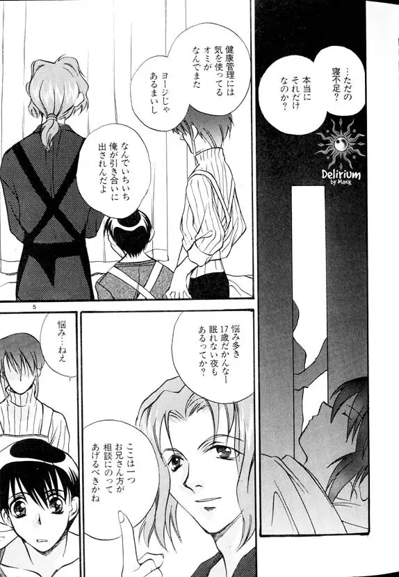 Ja! Weiss 1 Anthology - page14