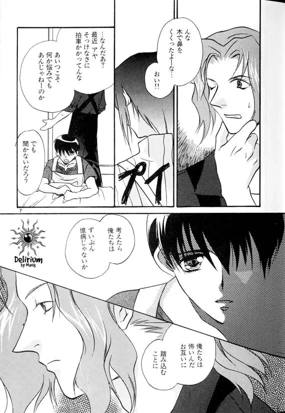 Ja! Weiss 1 Anthology - page16