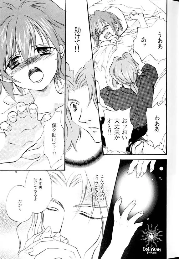 Ja! Weiss 1 Anthology - page18