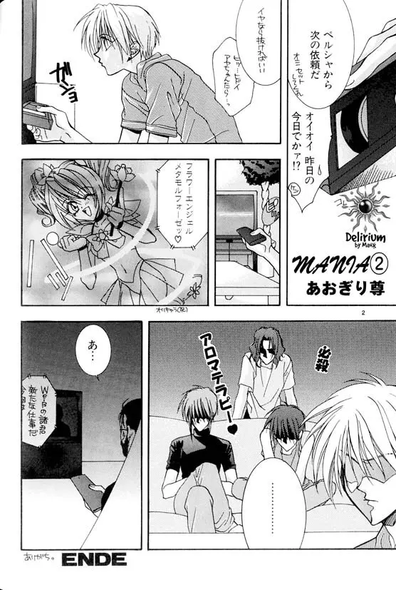 Ja! Weiss 1 Anthology - page21