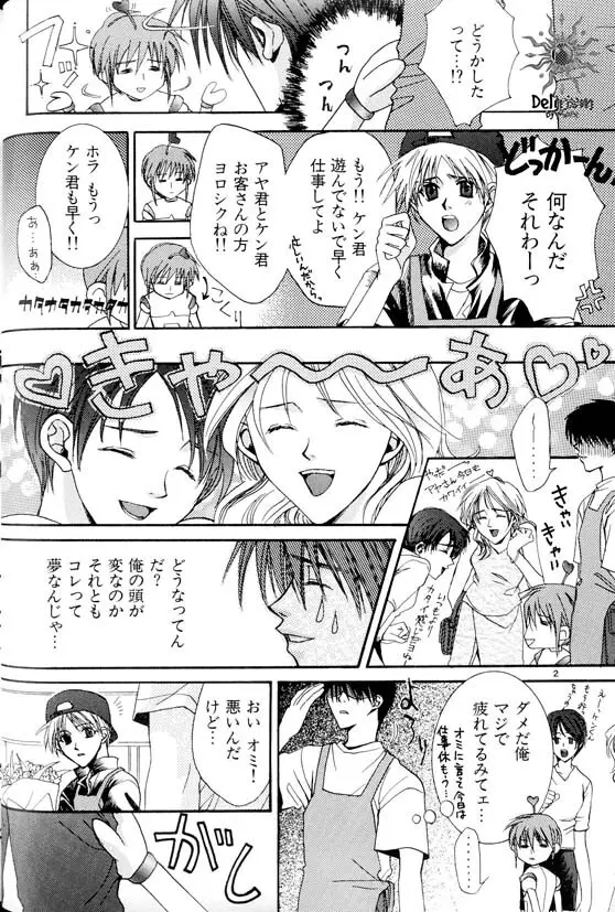 Ja! Weiss 1 Anthology - page25