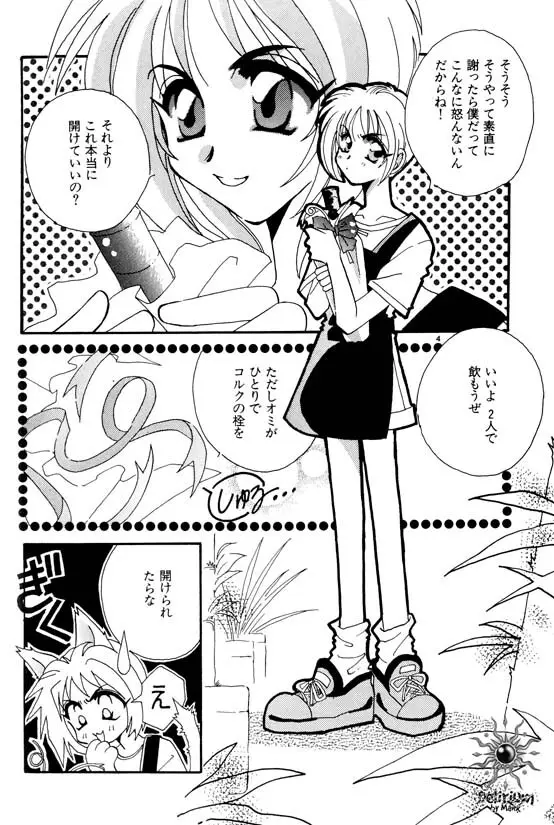 Ja! Weiss 1 Anthology - page31