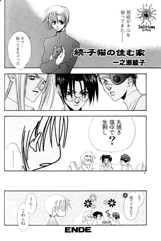 Ja! Weiss 1 Anthology - page41