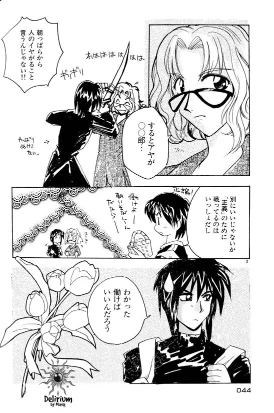 Ja! Weiss 1 Anthology - page43