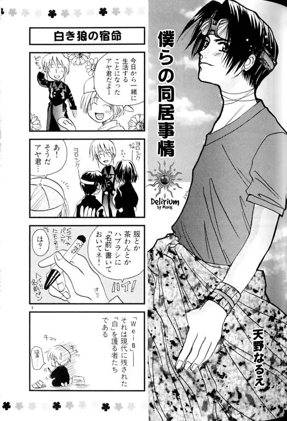 Ja! Weiss 1 Anthology - page56