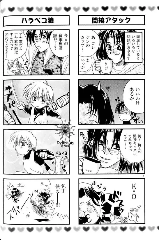 Ja! Weiss 1 Anthology - page57