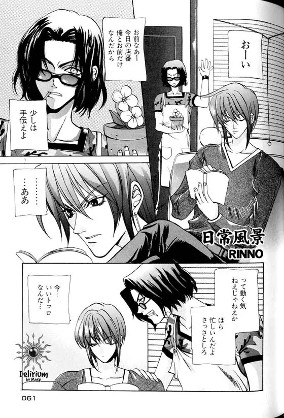 Ja! Weiss 1 Anthology - page60