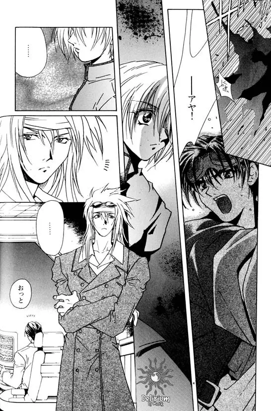 Ja! Weiss 1 Anthology - page67