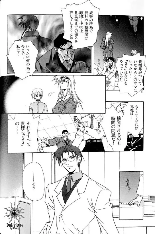 Ja! Weiss 1 Anthology - page69